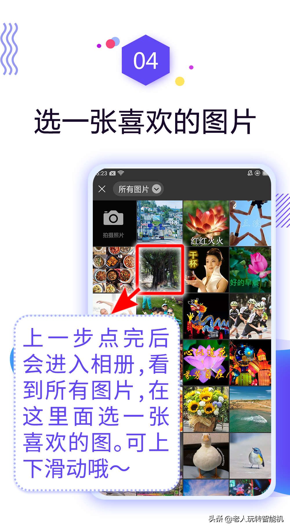 怎么换微信头像？安卓手机这样做