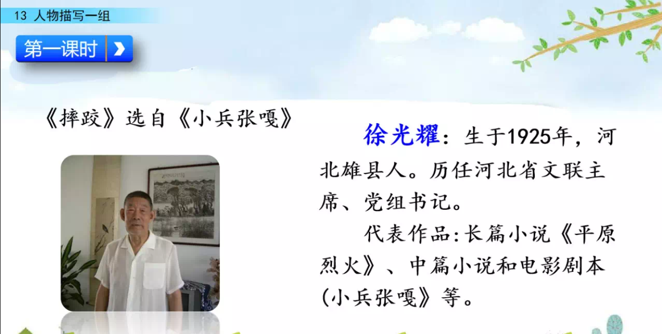 统编版五年级下册《13.人物描写一组》知识点