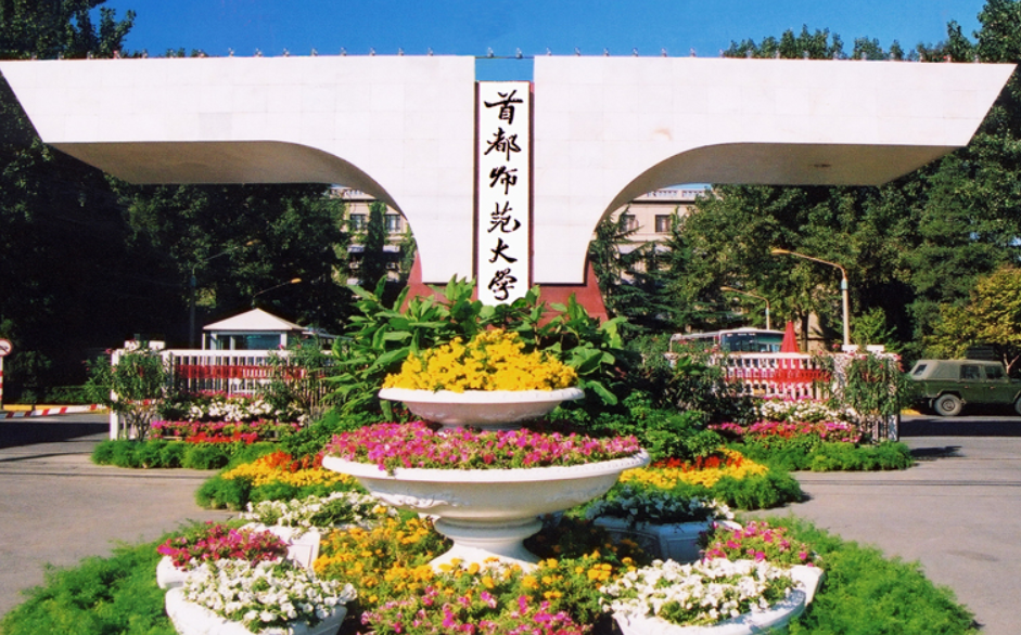 国内师范大学排名“大洗牌”，东北师大略有逊色，北师大稳居榜首