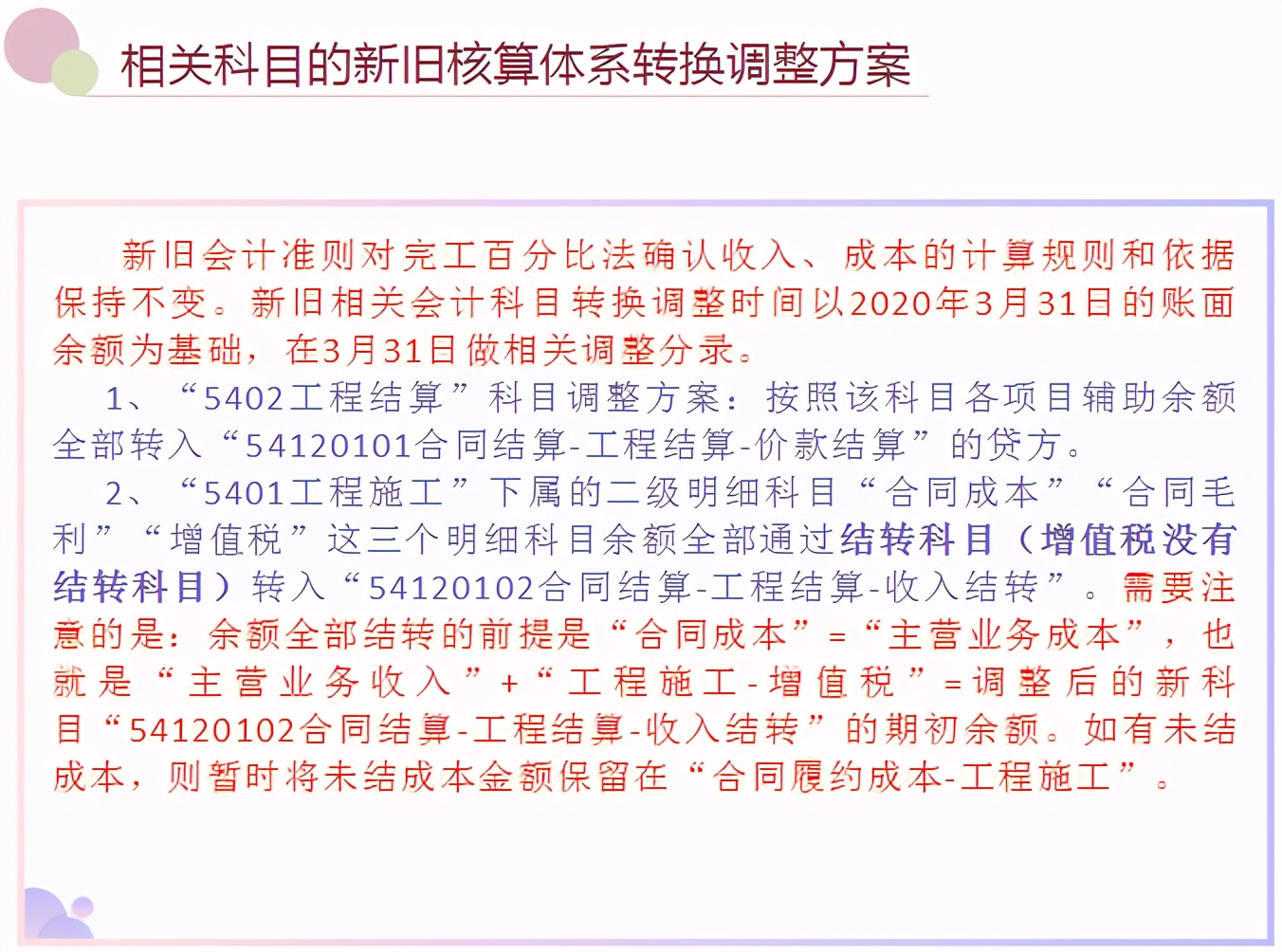 建筑财务总监：2022年5月起，不会“新收入准则”的会计，不录用