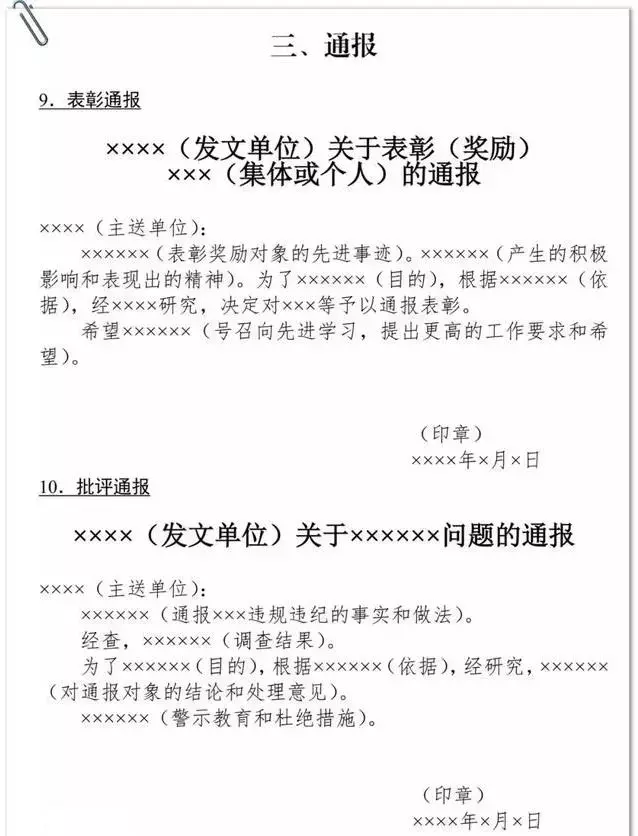 公文模板常見事務文書寫法法定公文寫法常見的公文格式有函,請示,報告