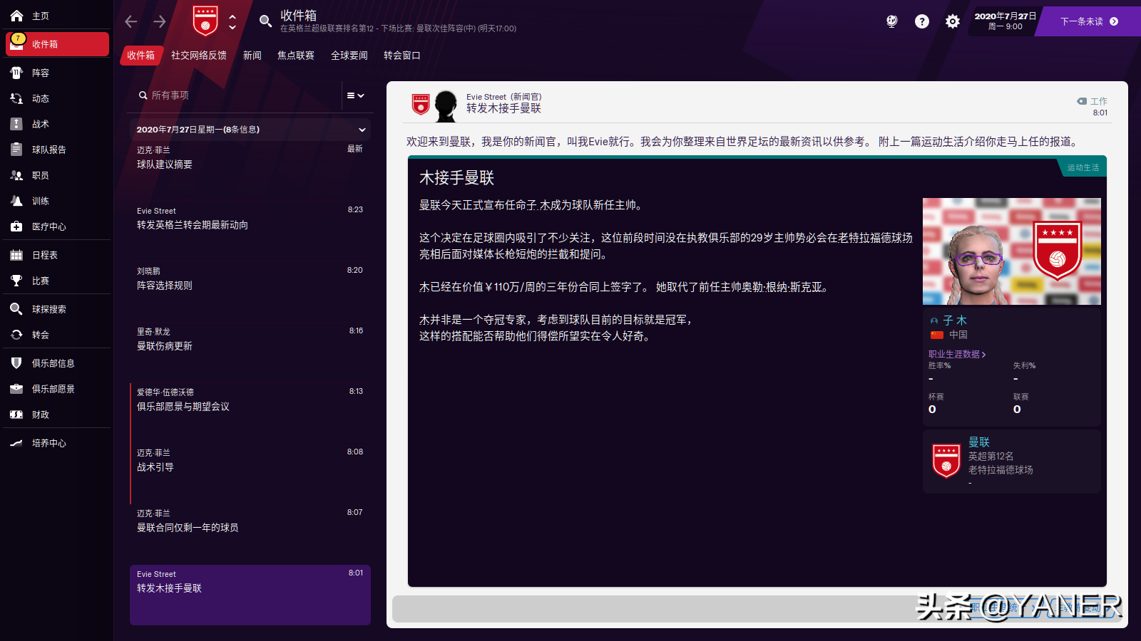 《足球经理2021》游戏评测