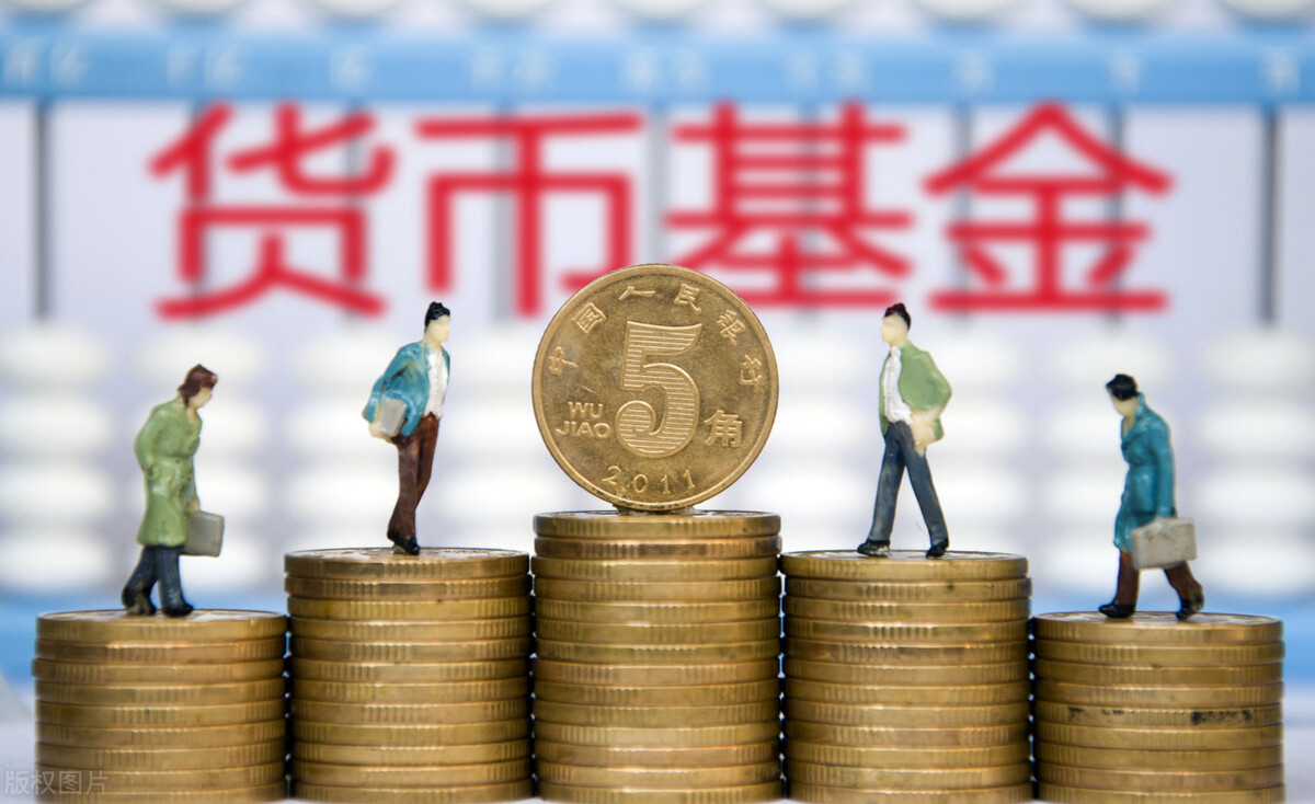 「货币基金收益率」货币基金收益如何（想尽量多拿利息，有三点可以注意）