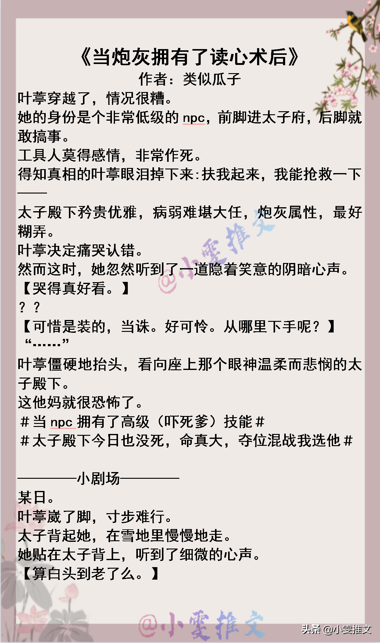 5本读心术文《炮灰有读心术后》《穿成彩虹屁精后我翻车了》