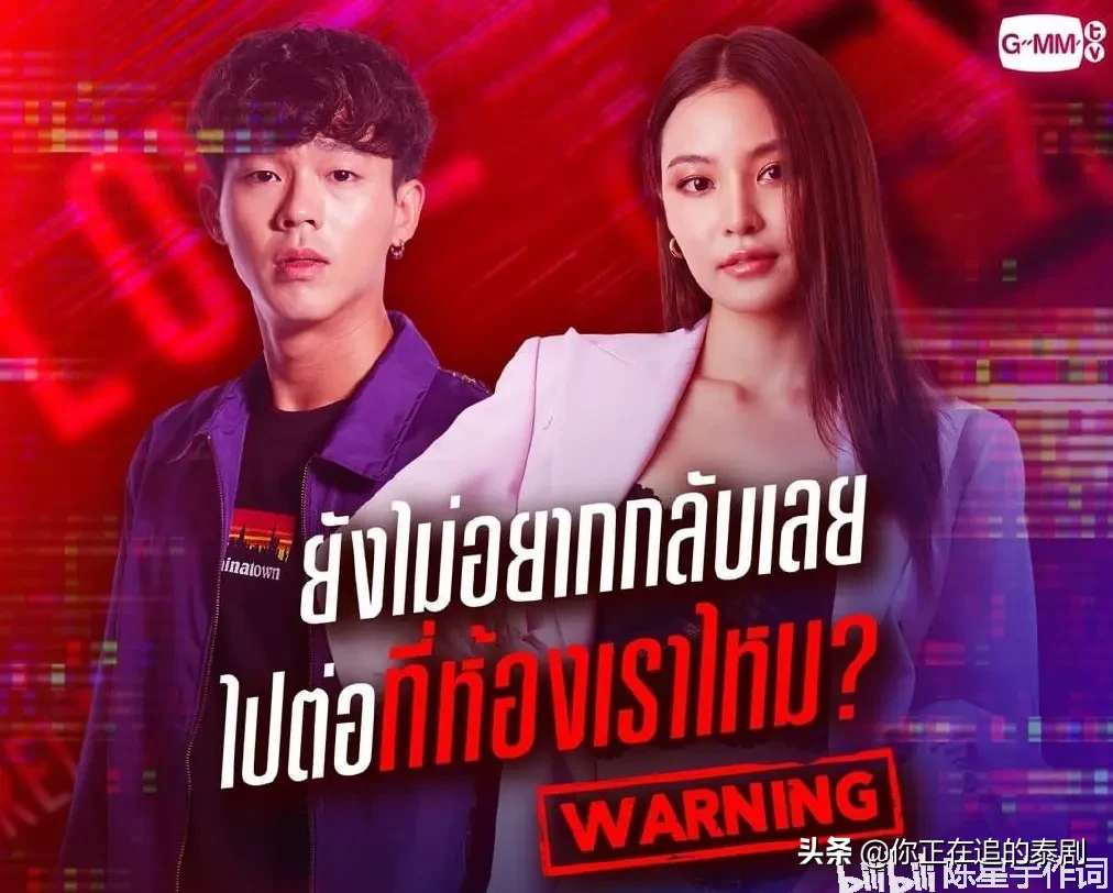 泰国电视剧《Moments 2危险地带》曼谷城市女朋友再升级