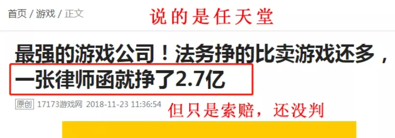 一张律师函索赔2.7亿！腾讯、任天堂、迪士尼谁是地表最强法务？