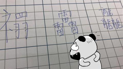 “燹”字怎么读？父母取名用字引关注