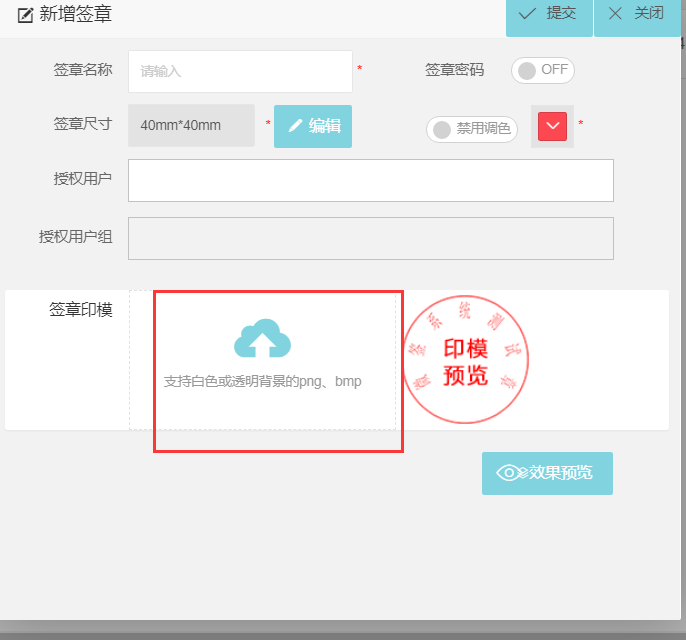 微签如何用手机拍照导入电子印章