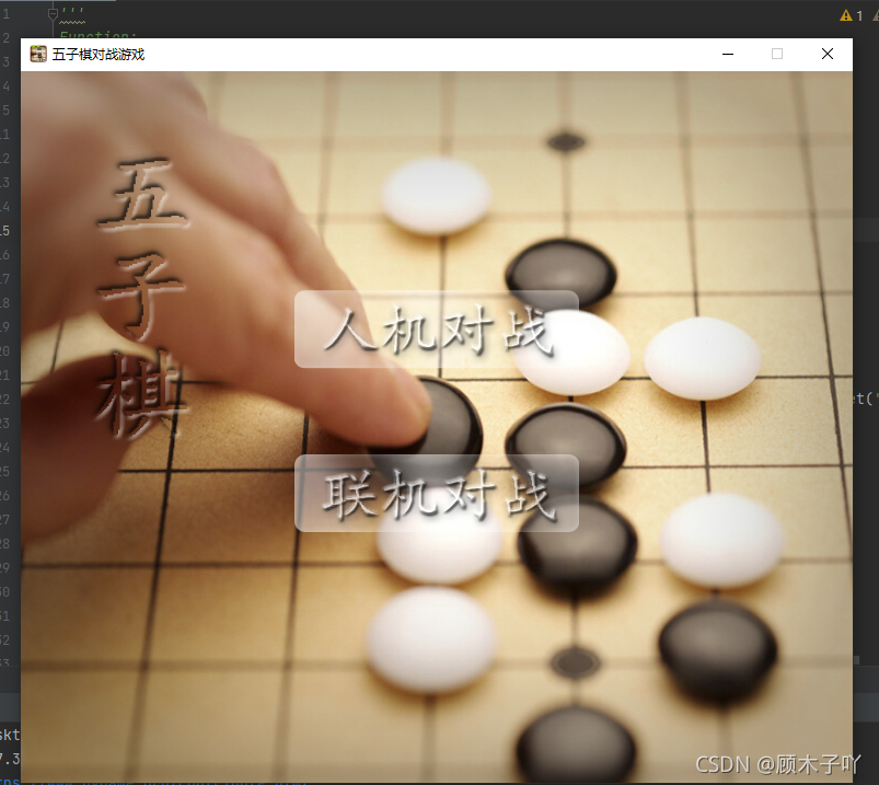 Pygame实战：下五子棋吗？信不信我让你几步你也赢不了？