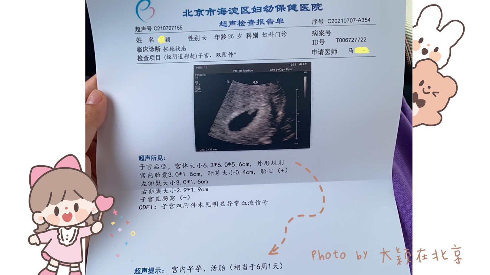 新手妈妈第一次怀孕，北京生孩子如何建档，这篇实操攻略请收下