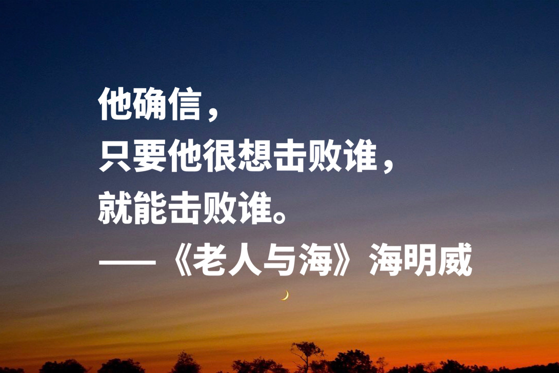 老人与海好词100个老人与海的优美词语