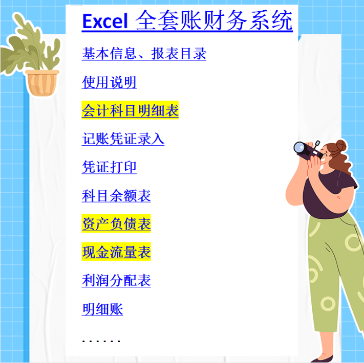 会计科目余额表模板（财务快收藏）
