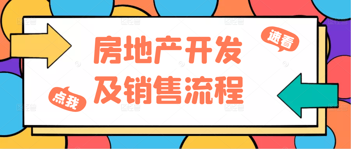 房地产会计做账及报税流程（跳槽房地产行业会计）