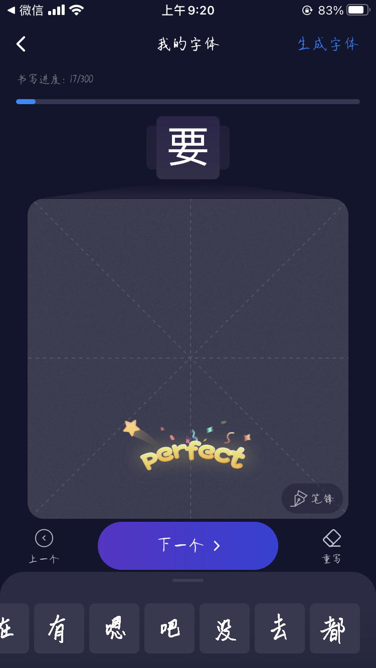 我有自己的字体啦！想创作吗？有百度AI造字你也可以