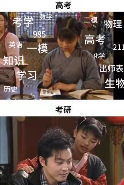 “高考”和“考研”的区别，五张图过于搞笑，看完后却感觉太真实