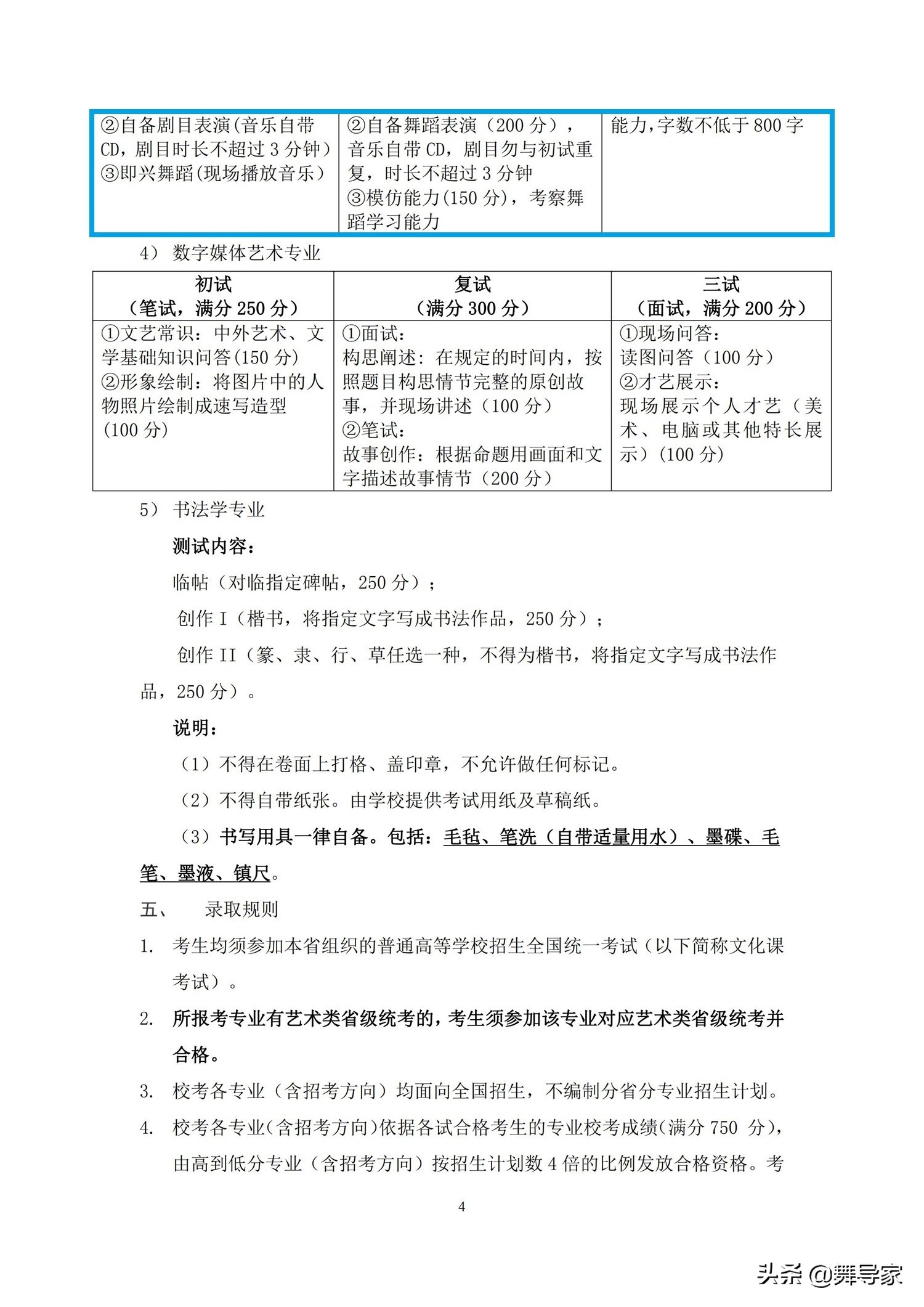 北京师范大学2020年艺术类本科招生简章