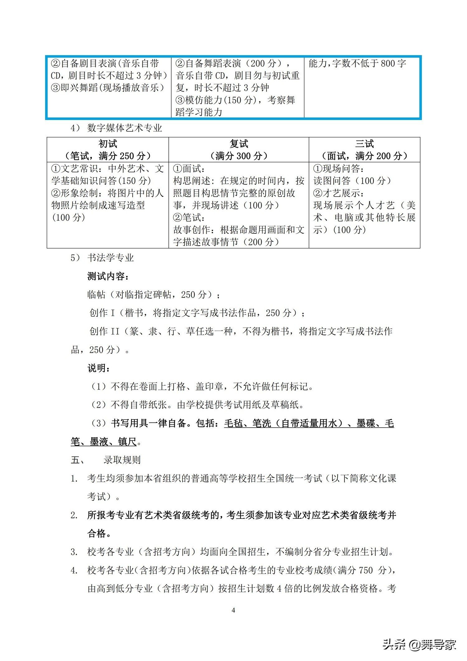 北京师范大学2020年艺术类本科招生简章