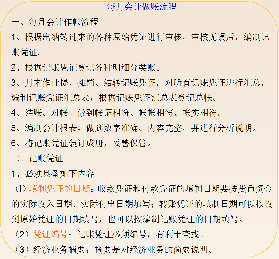 从助理到经理：整理7年所用会计实操，涉及会计行业所有领域