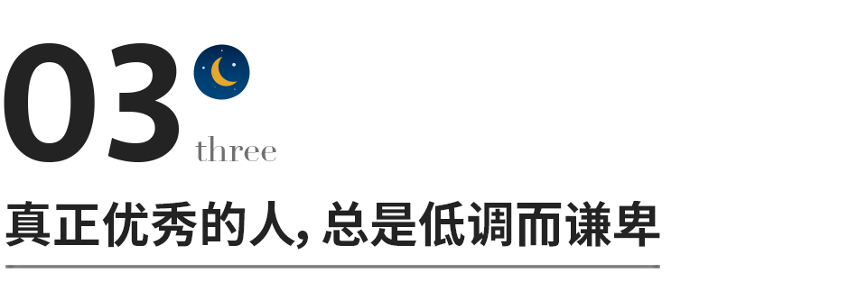 永远不要低估任何人