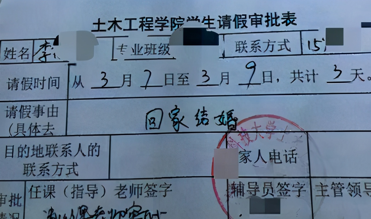 大學生請假條走紅,請假理由讓人難以拒絕,老師:結婚比我還早?