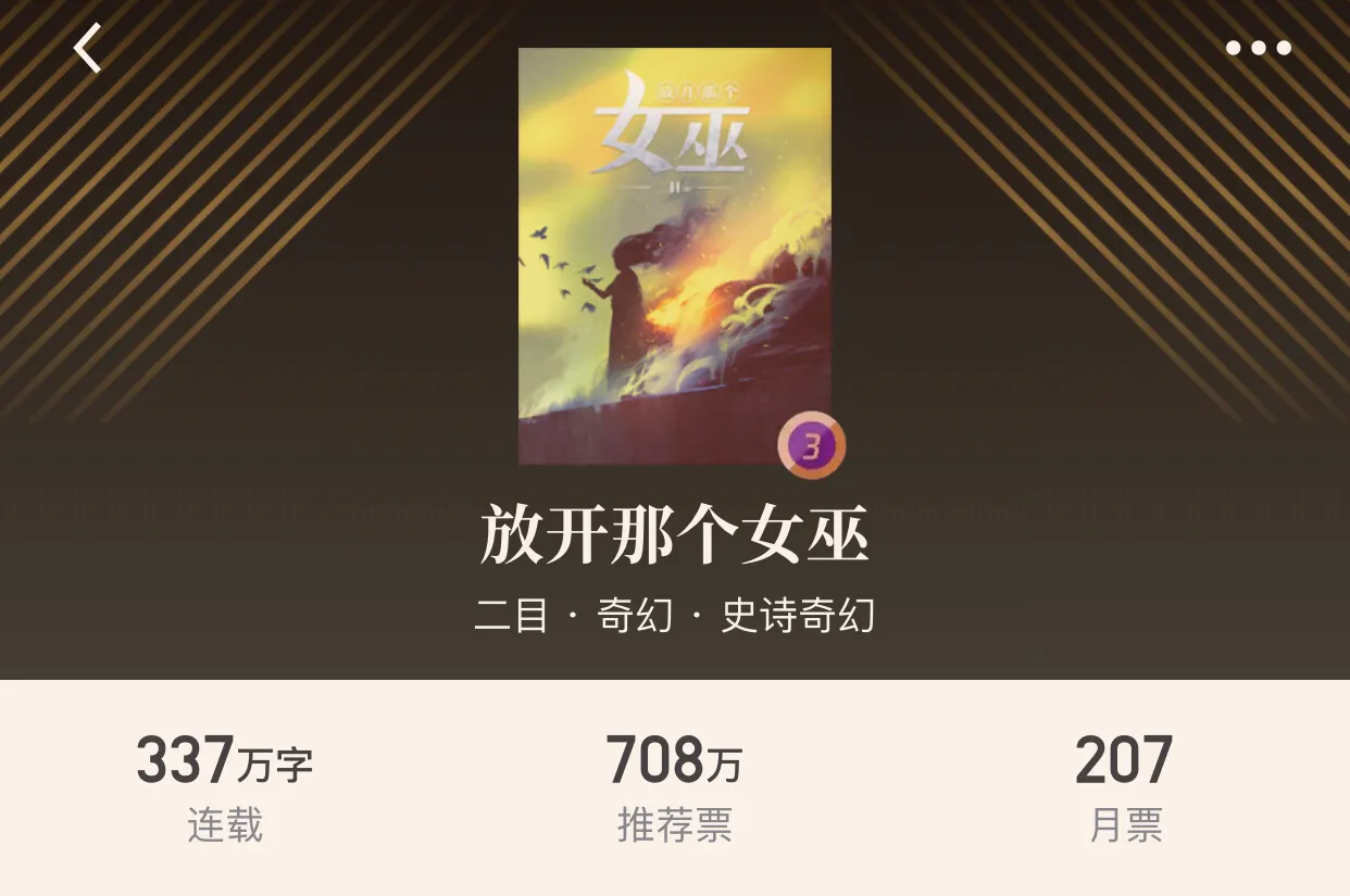 起点2020最新“奇幻小说”畅销榜，两大单机游戏同人文荣耀上榜