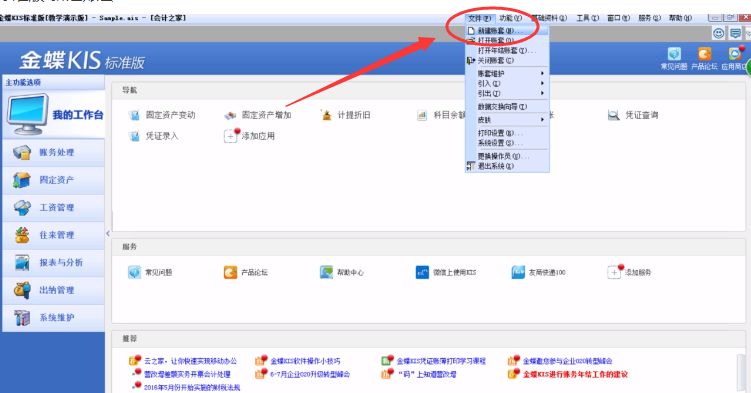 金蝶软件新建账套的两种方法及详细流程！教程图解