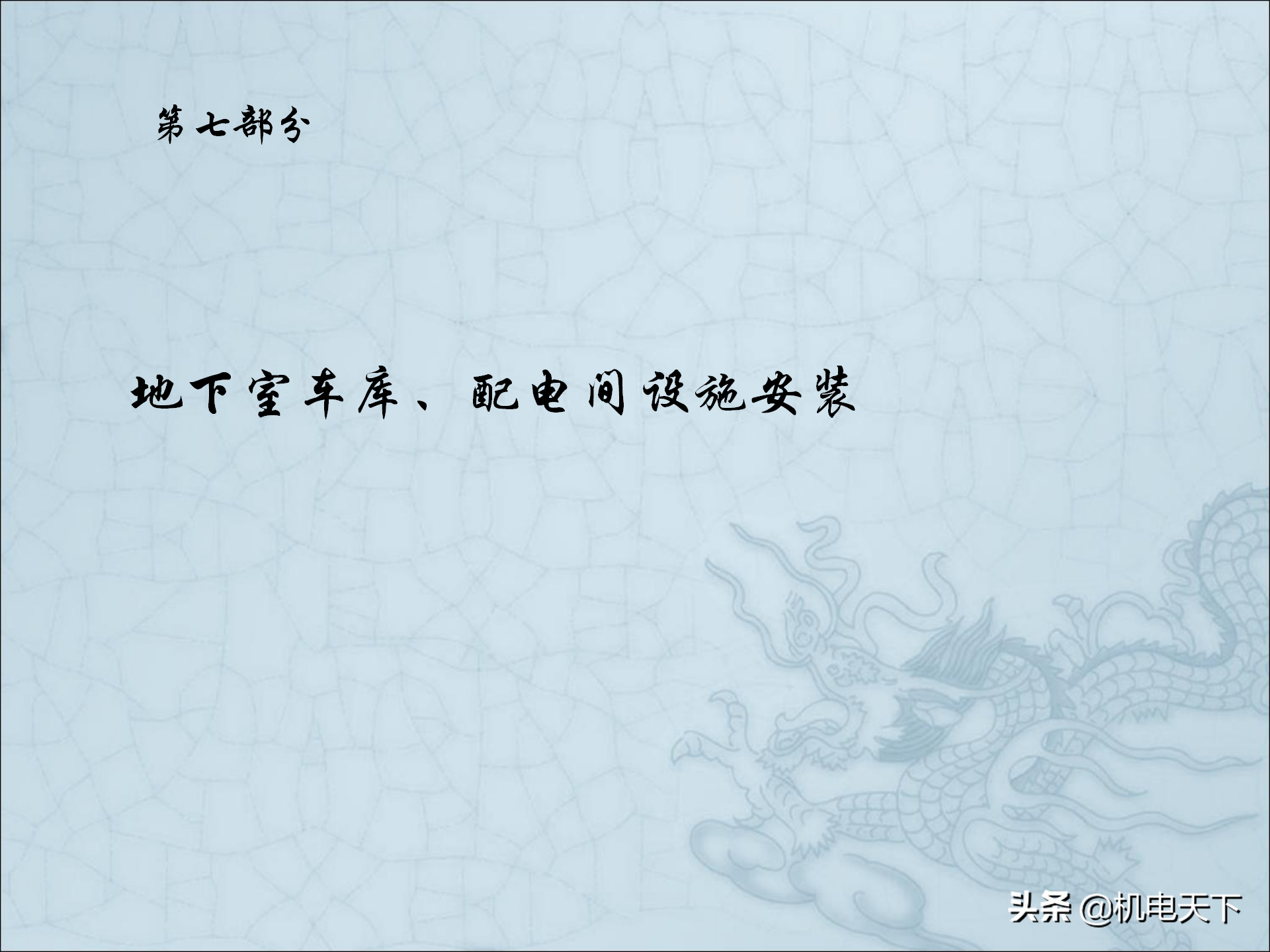 图解建筑安装工程细部做法PPT版 可下载