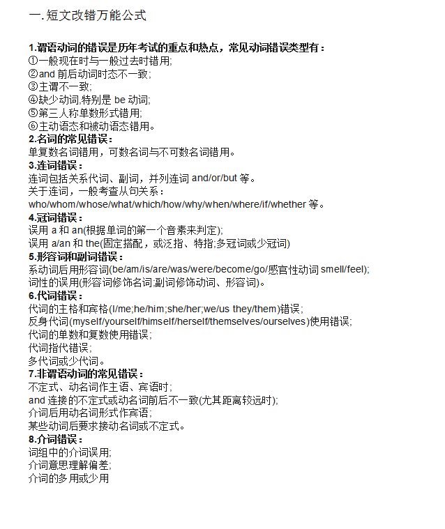高考英语短文改错题技巧汇总（高中英语短文改错答题秘诀及十大思路技巧）