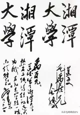 盘点毛主席亲手题写校名的20所高校,如今都是知名院校