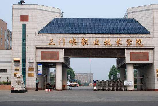 河南三门峡拥有两所高校，黄河明珠，计划一本三专！