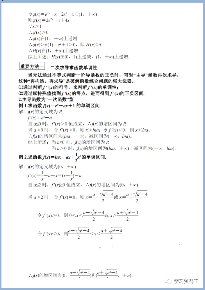 高考数学：六大必考函数题型+22个专题，建议高中生打印练习