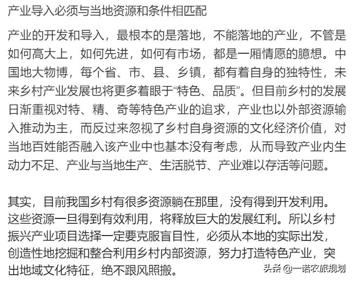 乡村振兴：切忌产业盲目导入，与当地资源匹配是关键