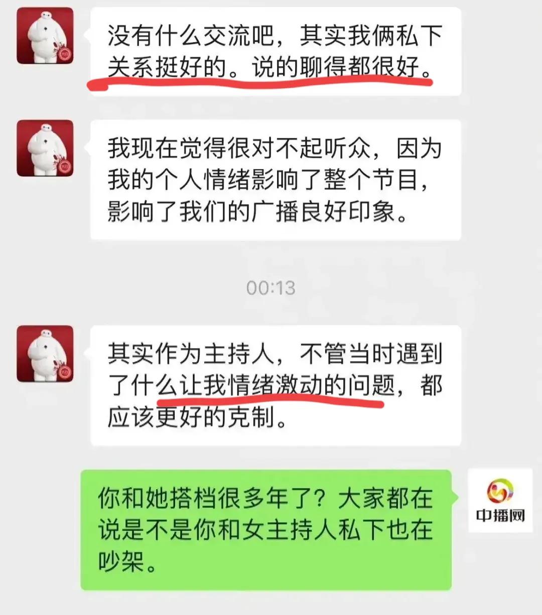 天津交通广播男女主播吵架，男主播白羊摔门而去，当晚悔恨道歉