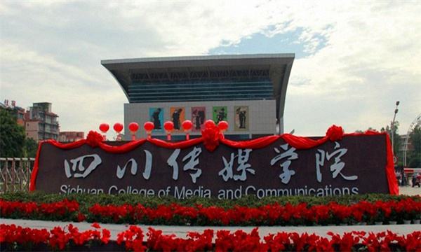 四川传媒学院2020年校考专业及方向考试内容