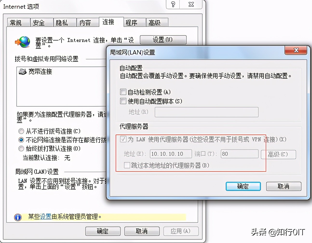 禁止域账户更改代理服务器设置
