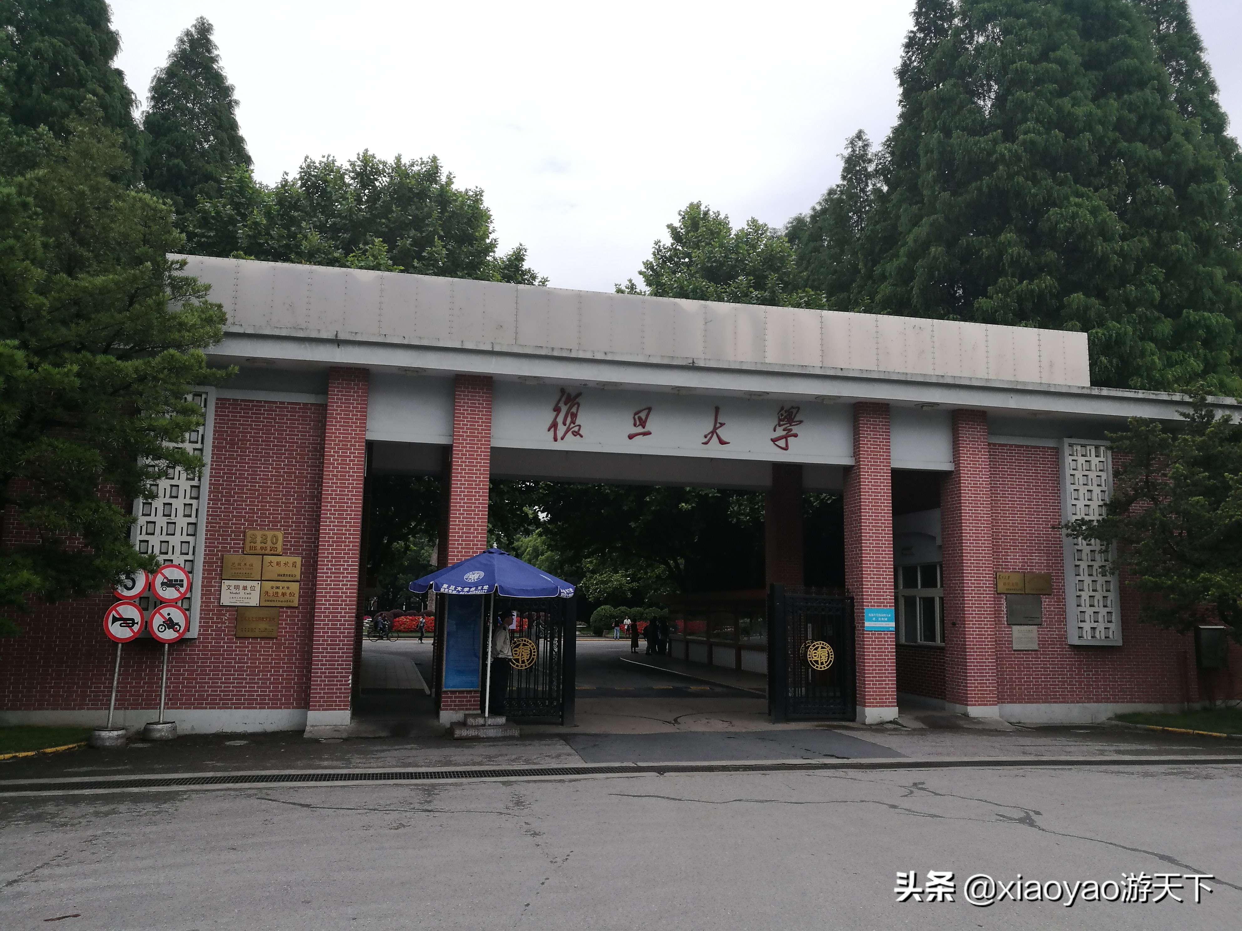 最美大学之旅——复旦大学