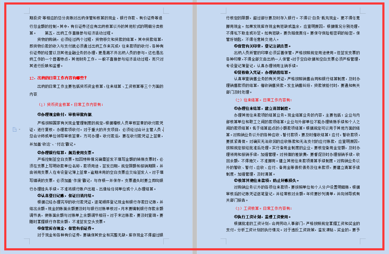 会计基础知识问题集锦整整100个，附详细解决方案，会计小白收