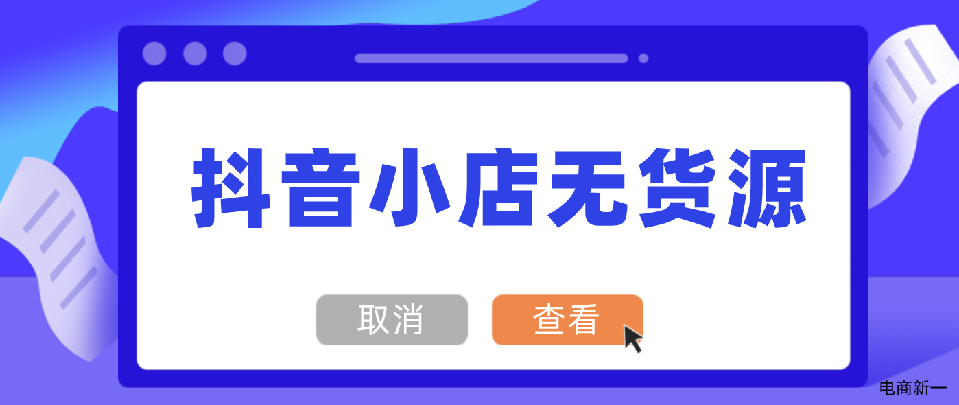 抖音小店无货源，新手入驻，怎么办理营业执照？