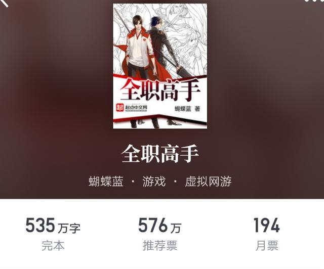 十大经典网游类巅峰网文，全看过的都是大神！