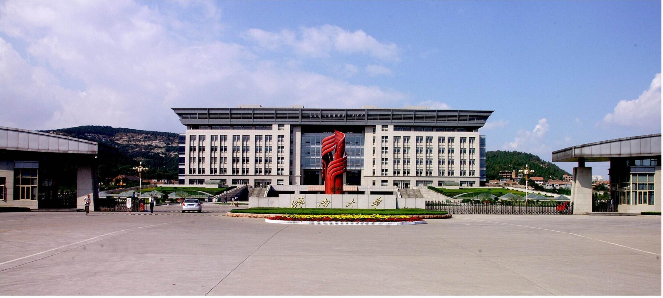 济南大学2021年公开招聘工作人员简章