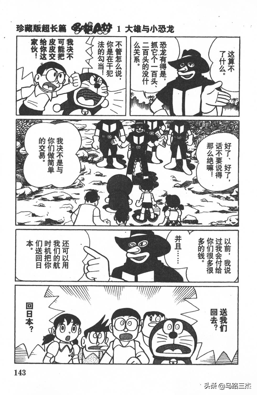 经典漫画_哆啦A梦_大长篇_第01卷_大雄的恐龙