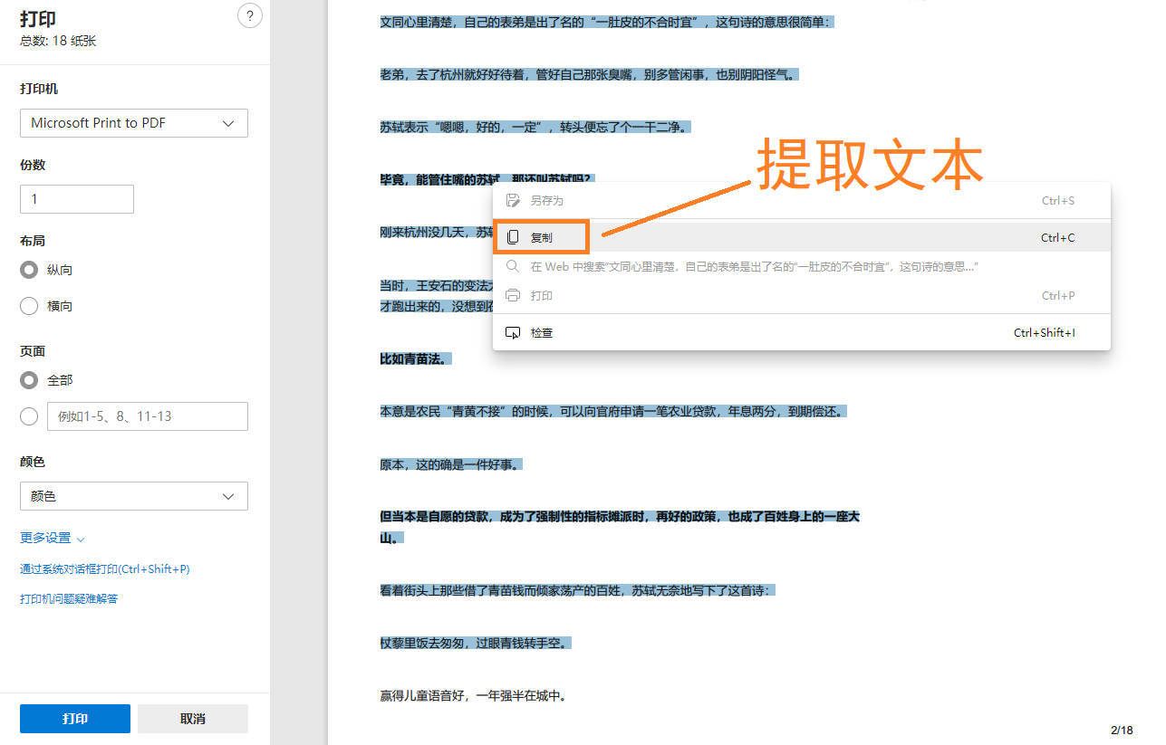 网页文字不让复制粘贴?一分钟学会这6个套路,全网任你免费复制