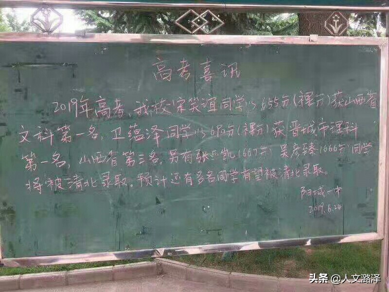 山西晋东南两地三校：长治二中、晋城一中、阳城一中高考喜报