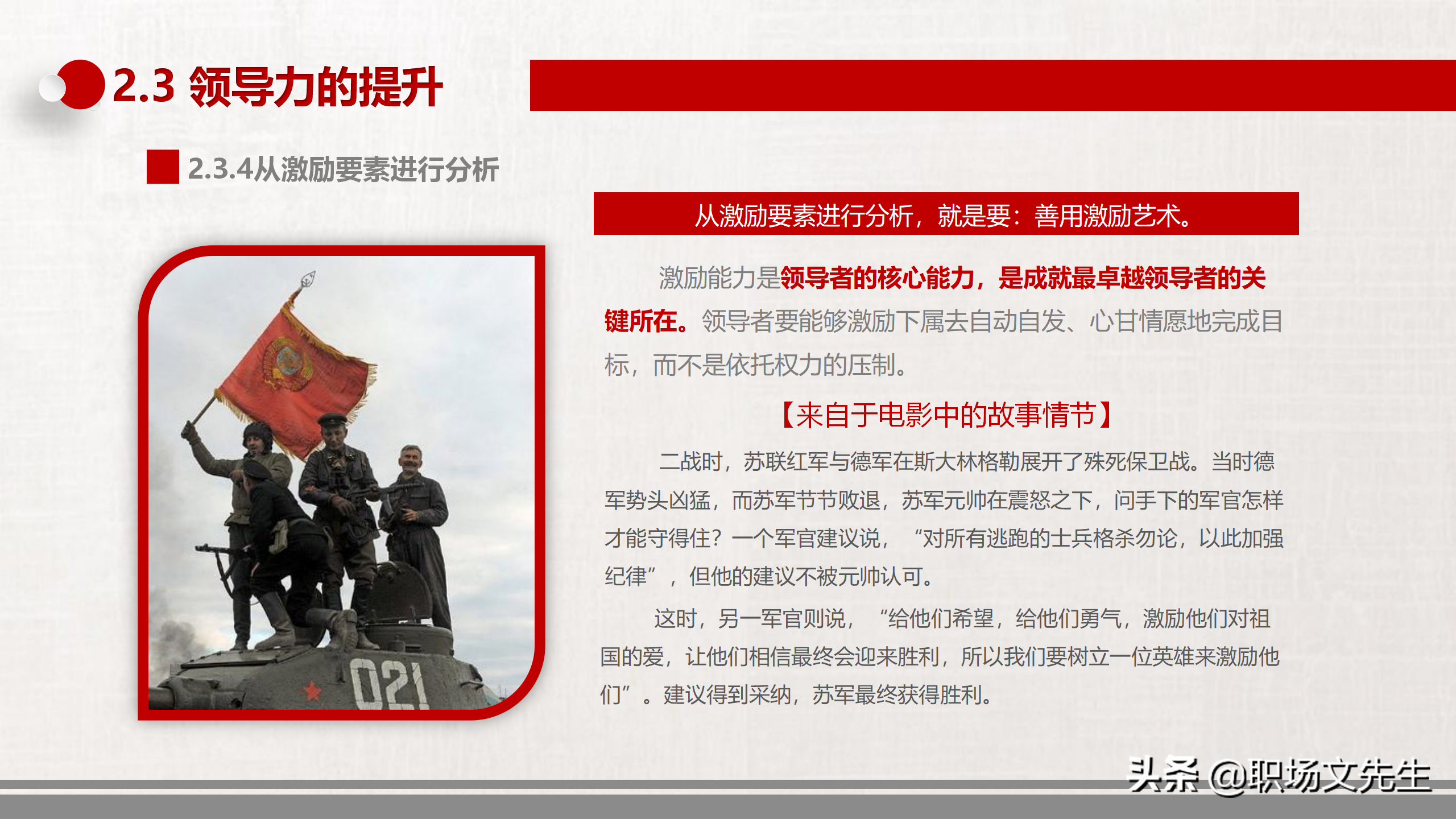 领导与领导力中高层领导培训，34页领导力培训课件，提升领导能力