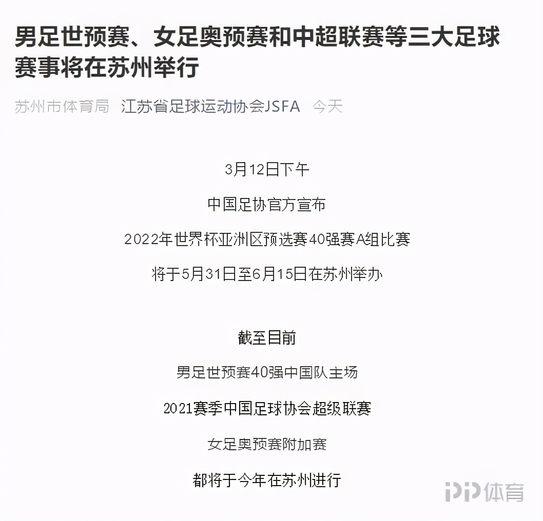 江苏足球队什么时候上中超(江苏足协官方：新赛季中超将于4月20至12月在苏州和广州举行)