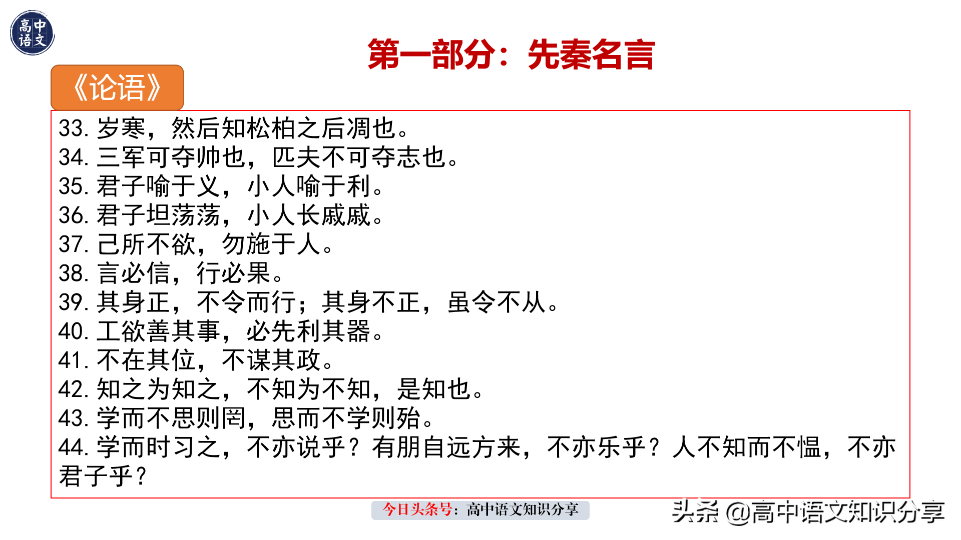 高中生必背的历朝历代名篇名句400句，先秦汉魏唐宋元明清近现代