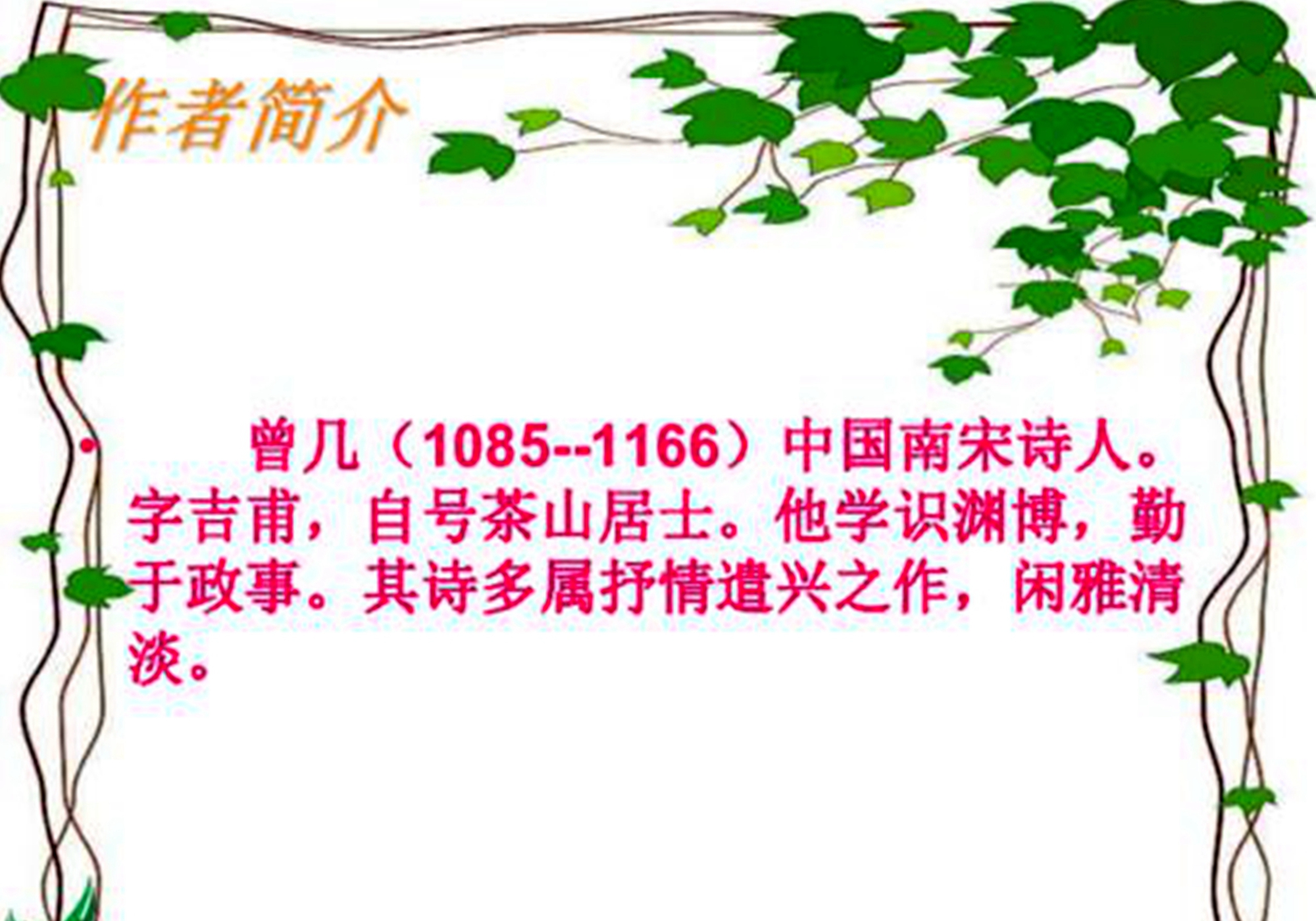 梅子黄时是什么季节(寒假早预习：三年级语文1《三衢道中》学习要点解析)