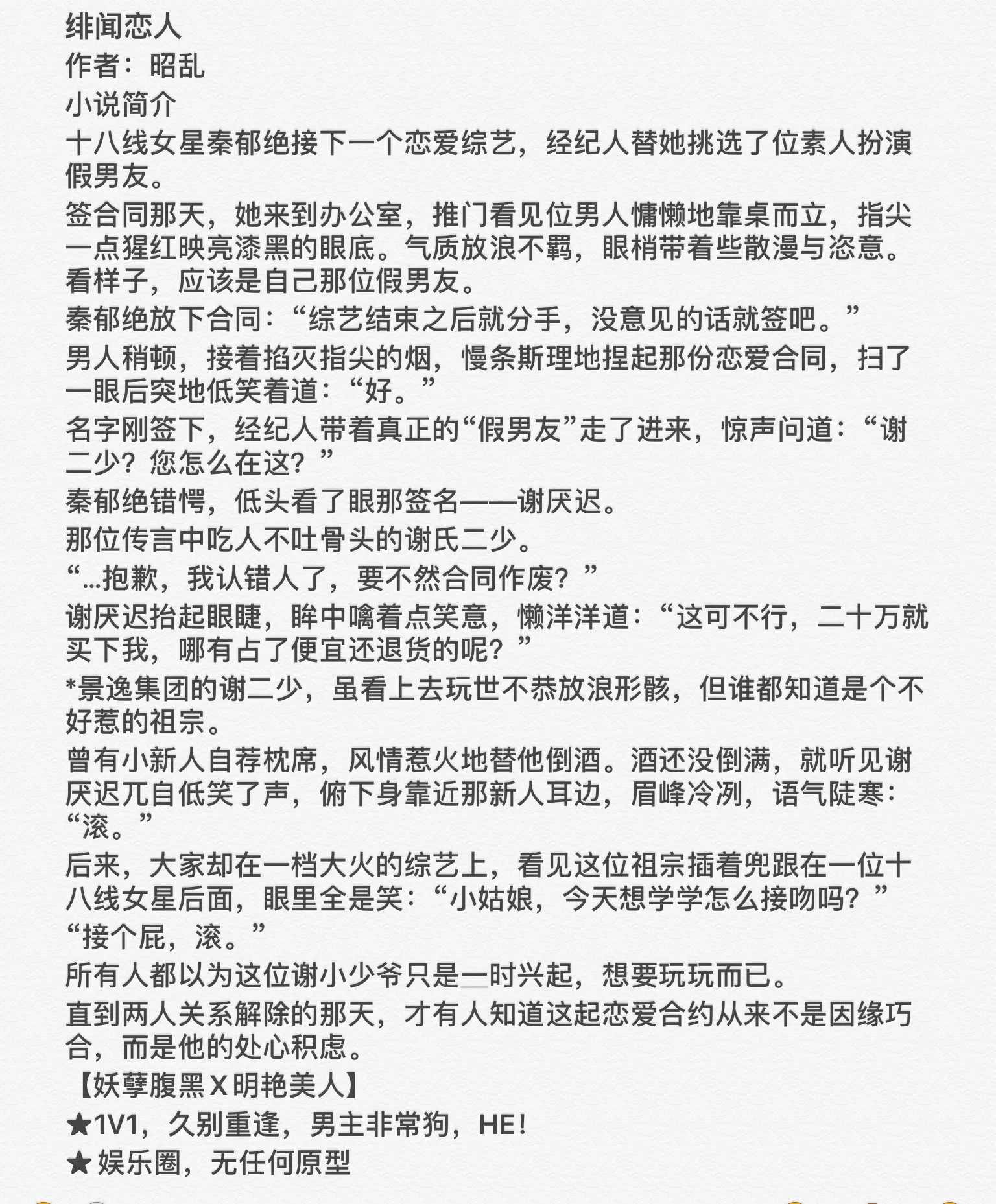 甜宠文又来了，几本娱乐圈甜宠文和一本律师检察官小说，甜甜甜！