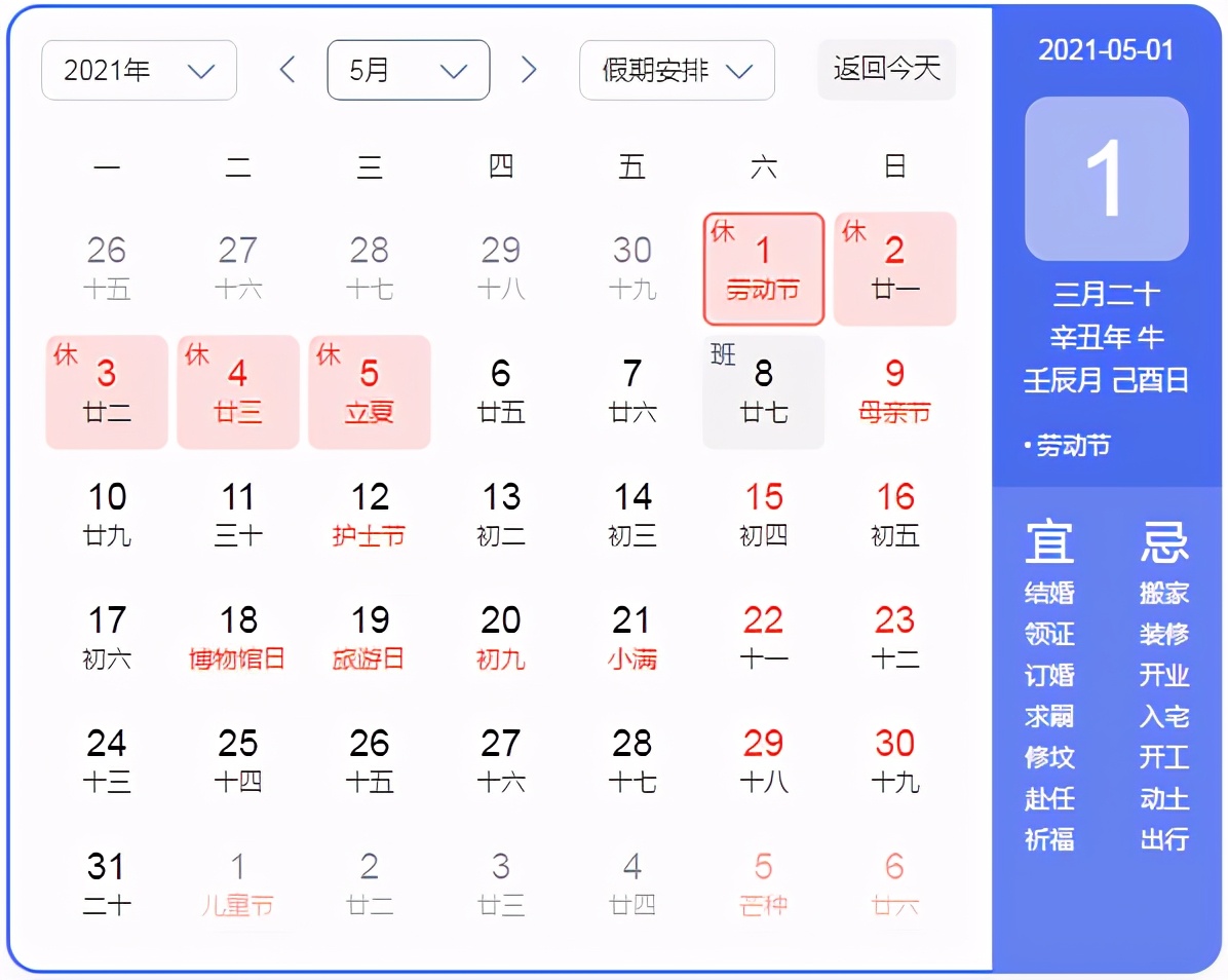 2021五一放假安排时间表 2021五一小长假拼假攻略
