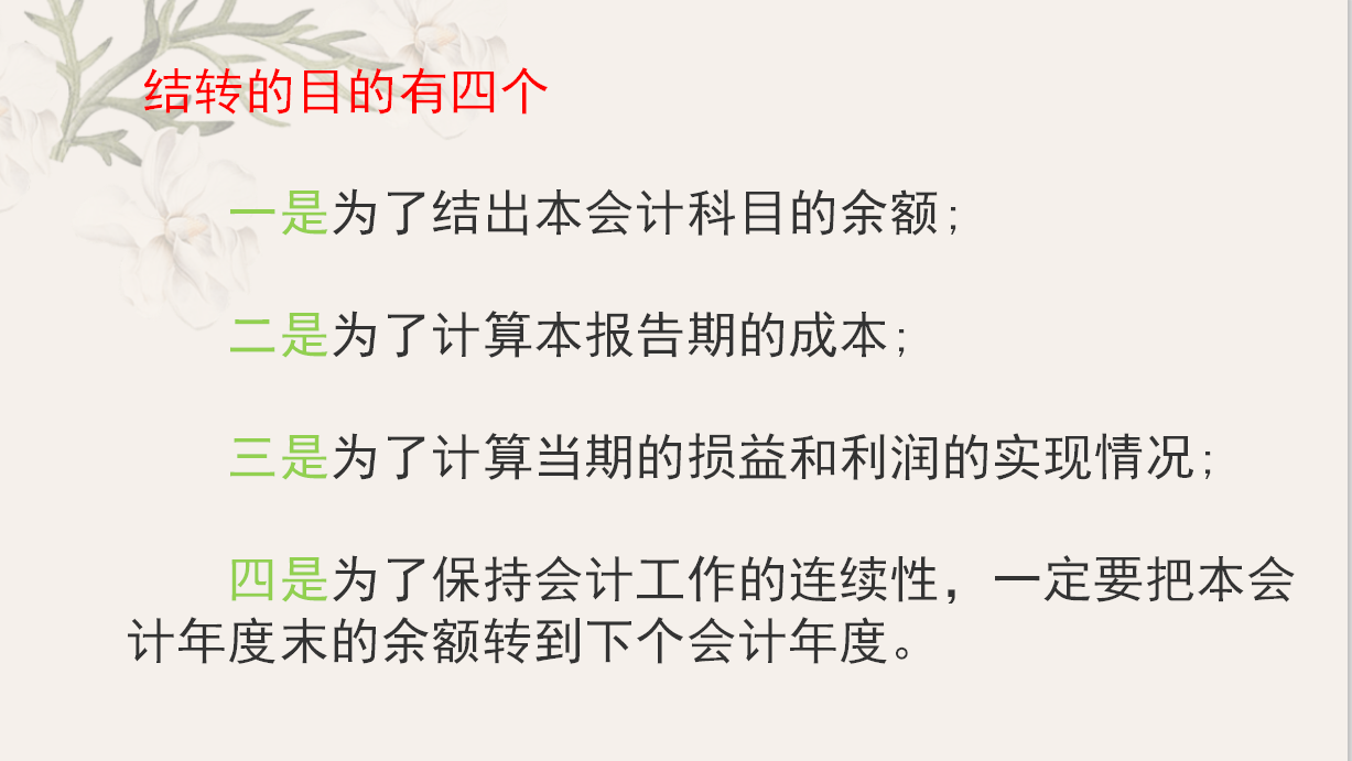 拿走不谢！超详细月末结转流程+会计账务处理大全，优秀会计必备